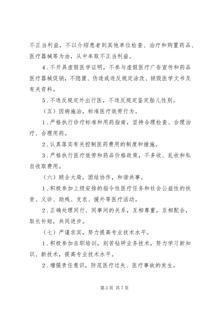 2023年卫生医务人员医德考评意见.docx_第3页