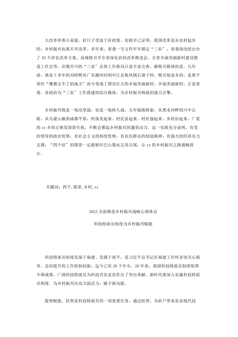 2023年全面推进乡村振兴战略论文.docx_第2页