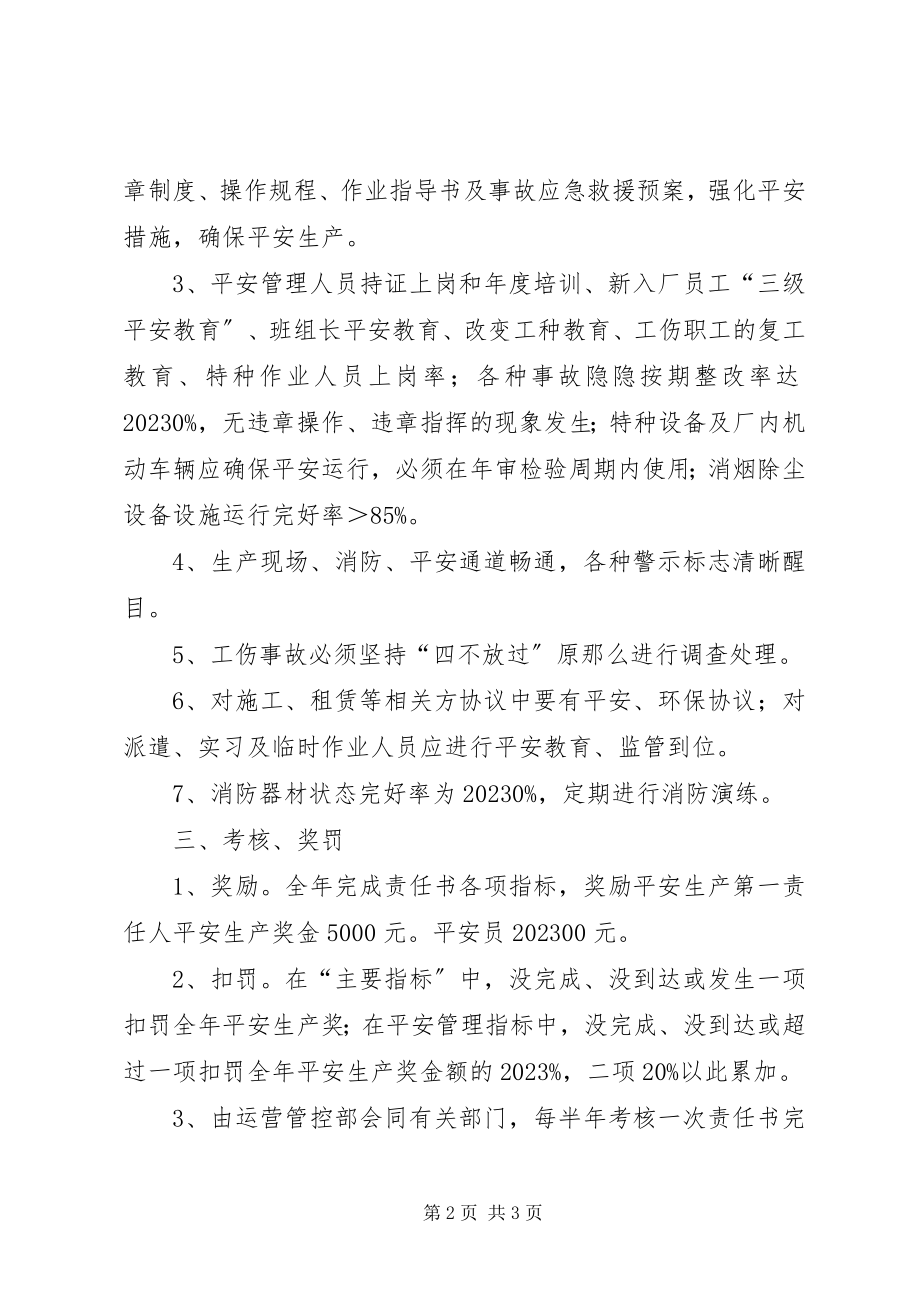 2023年公司安全生产目标责任书.docx_第2页