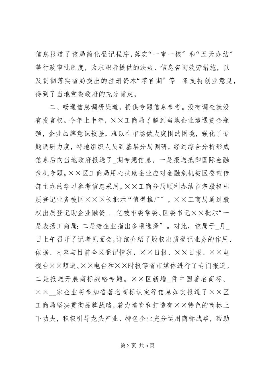 2023年工商局政府信息决策经验交流材料.docx_第2页