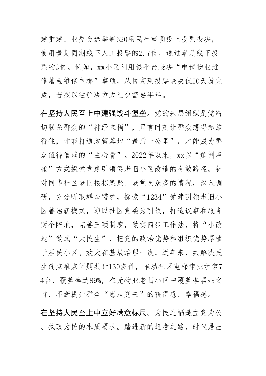 (常委组织部长中心组研讨发言)在坚持人民至上中走好党的群众路线 .docx_第2页