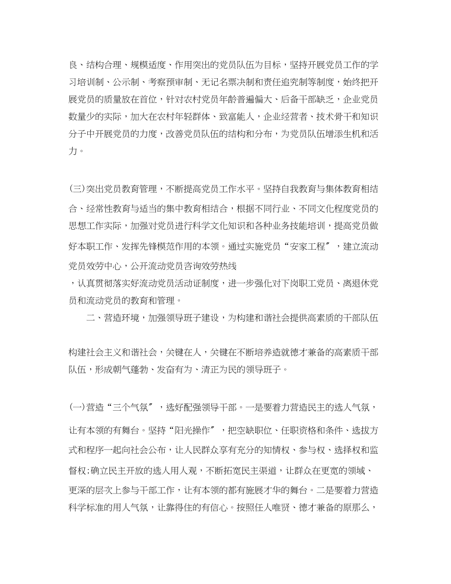 2023年关于组工干部的学习心得体会.docx_第2页