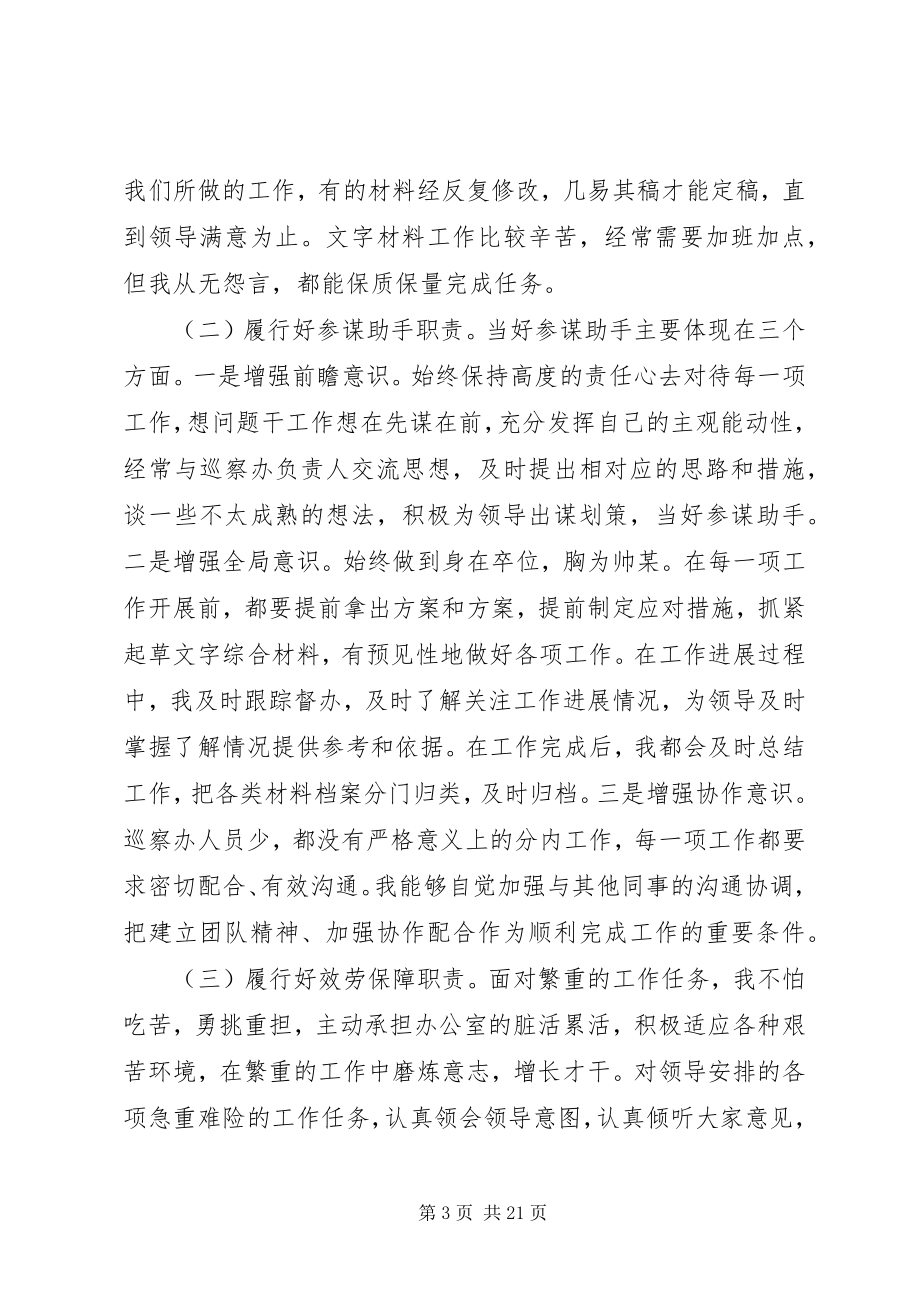 2023年巡察办个人工作总结巡察工作成员个人小结.docx_第3页