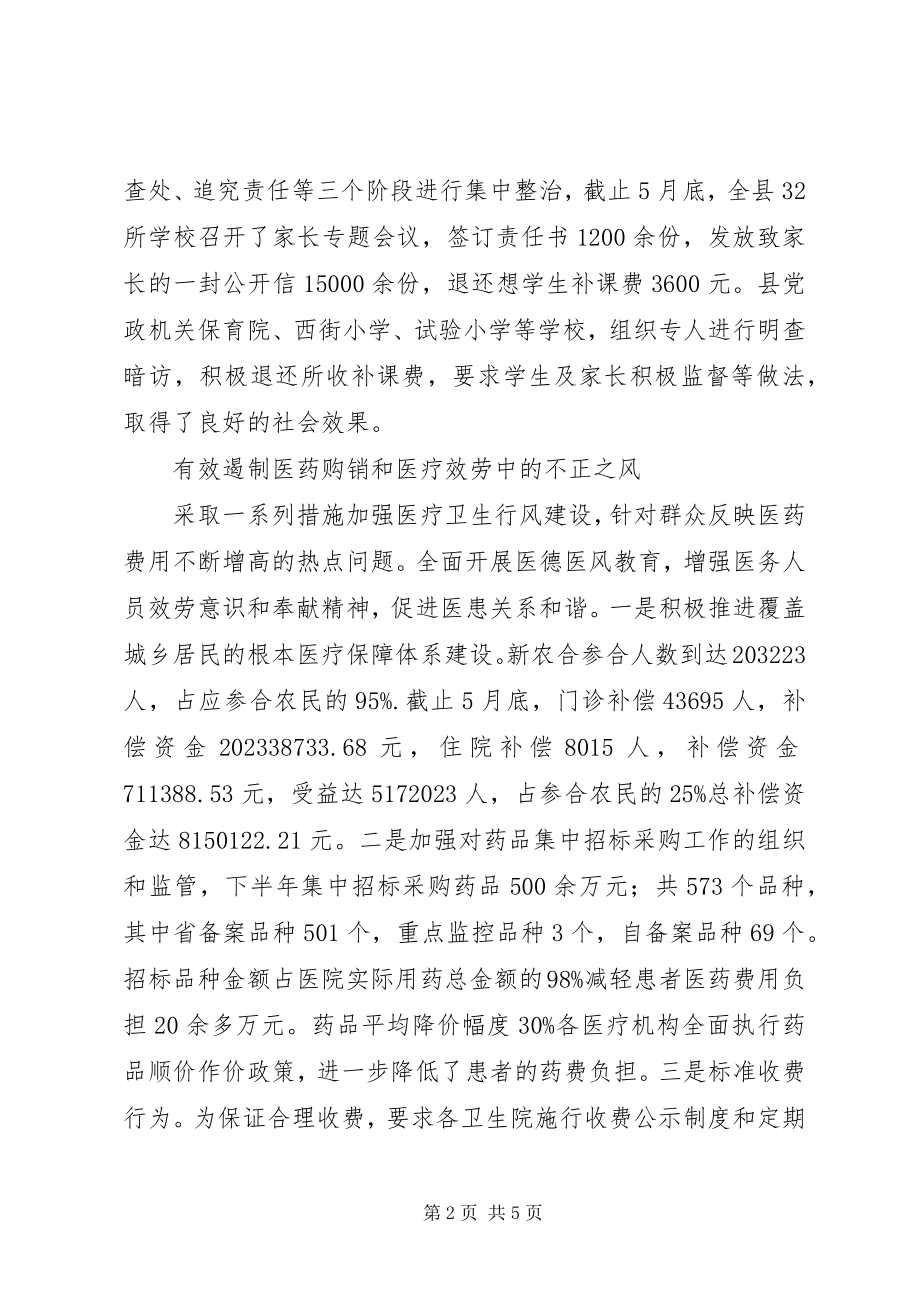 2023年纠风办下半综治协调工作汇报.docx_第2页