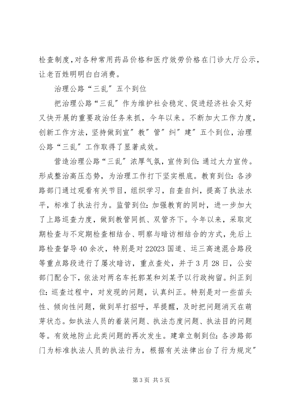 2023年纠风办下半综治协调工作汇报.docx_第3页