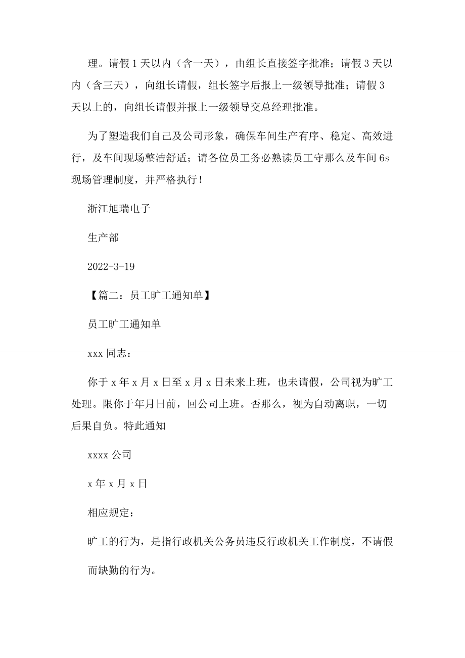 2023年通知书之旷工罚款通知单.docx_第2页