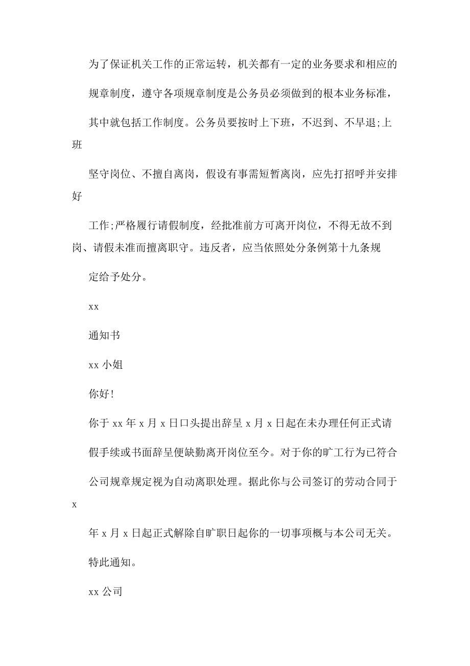 2023年通知书之旷工罚款通知单.docx_第3页