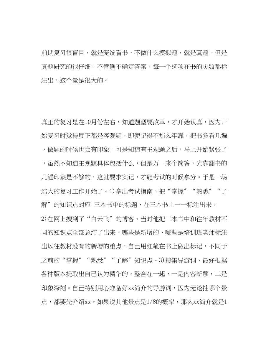 2023年我的导游考试心得.docx_第2页