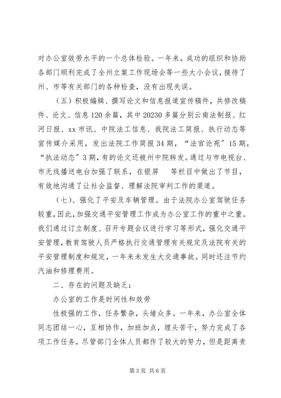 2023年法院办公室年度工作总结总结.docx_第3页