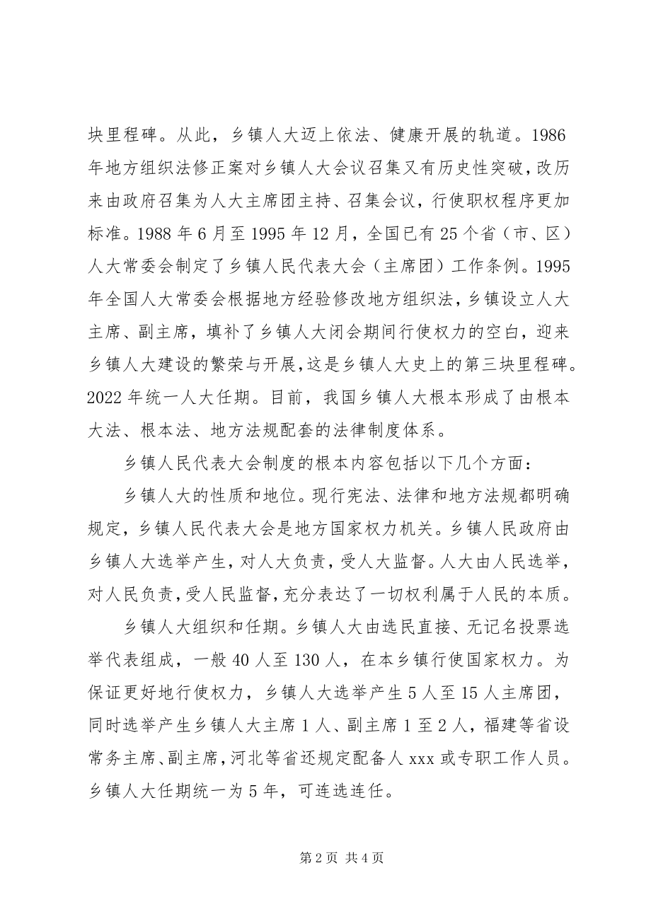 2023年乡镇人大制度的建构及其完善.docx_第2页