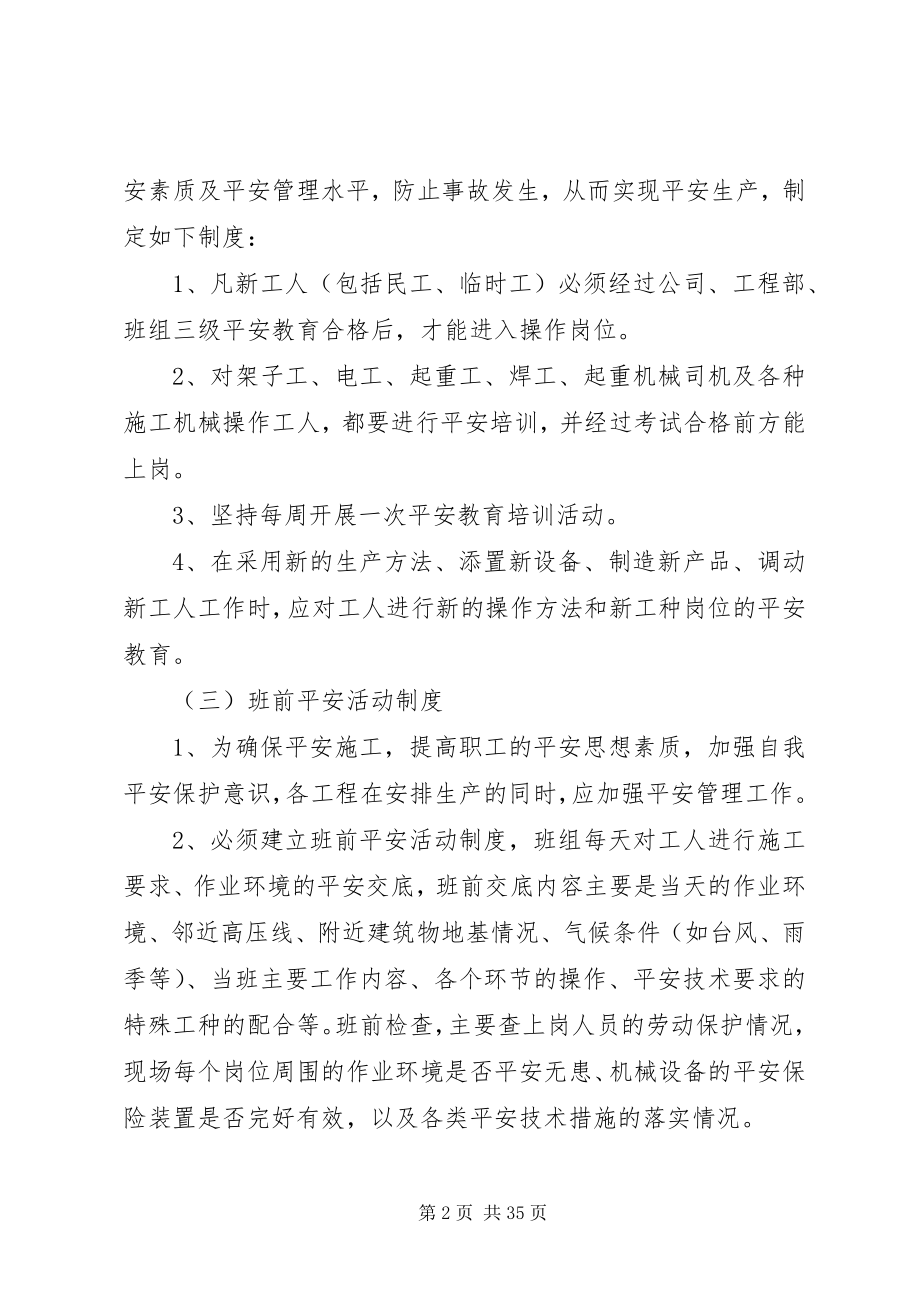 2023年建筑安全生产管理制度范本.docx_第2页