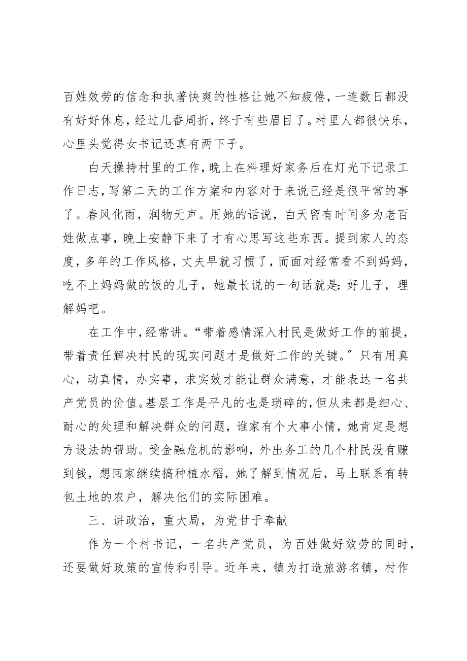 2023年党员干部创先争优事迹材料.docx_第3页