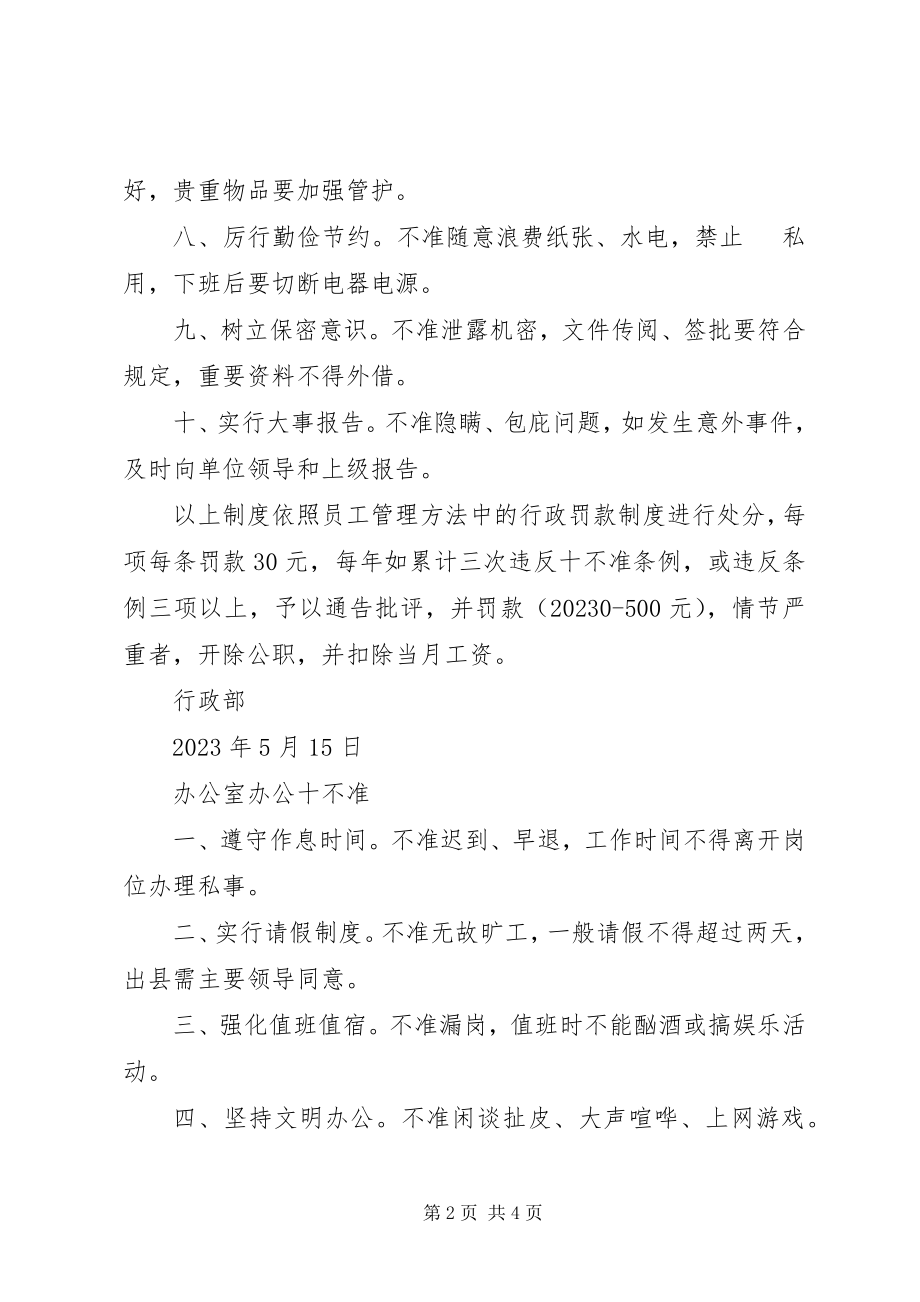 2023年办公室十不准条例规定范本新编.docx_第2页