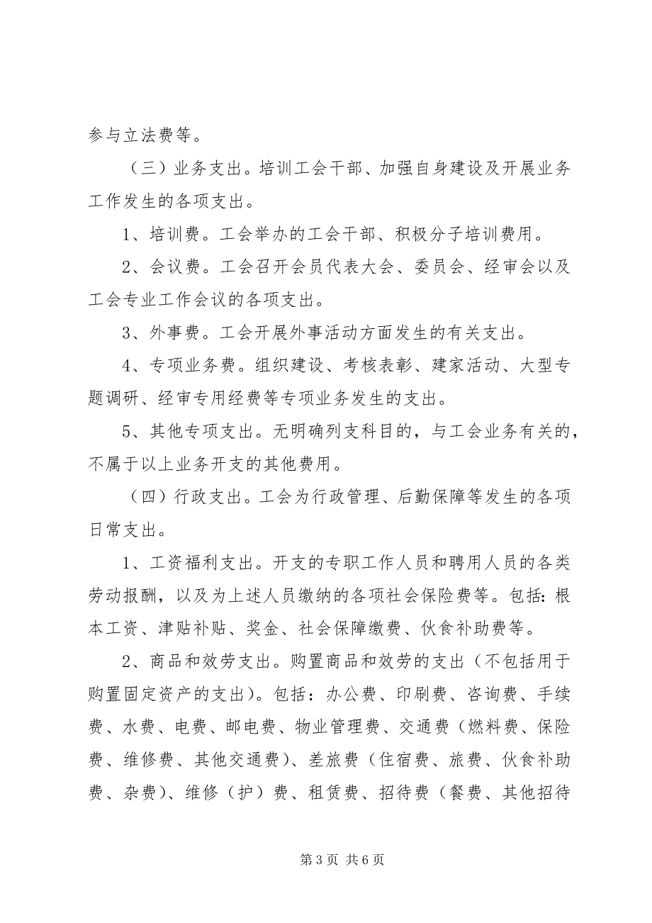 2023年工会经费列支范围.docx_第3页