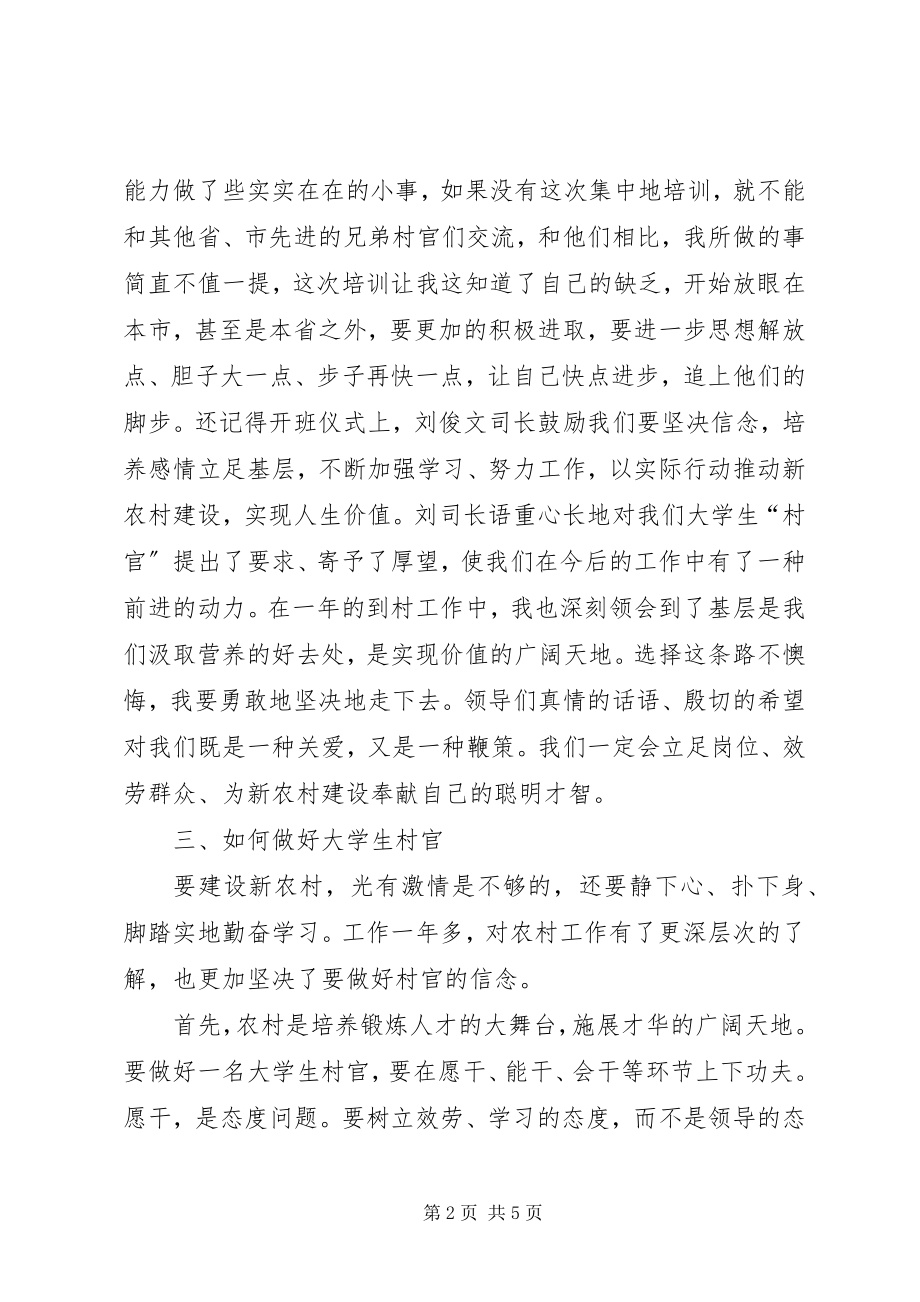 2023年江苏华西村培训心得体会.docx_第2页