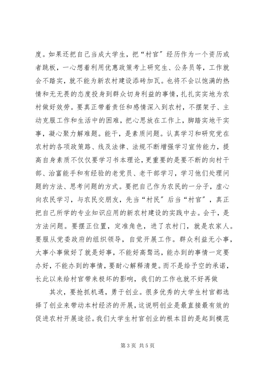 2023年江苏华西村培训心得体会.docx_第3页