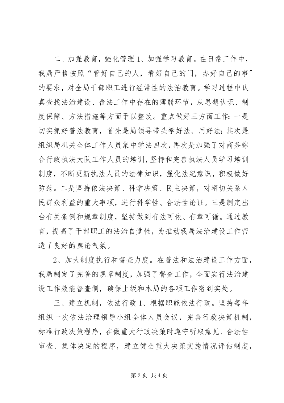 2023年乡镇商务局年度法治建设工作总结.docx_第2页