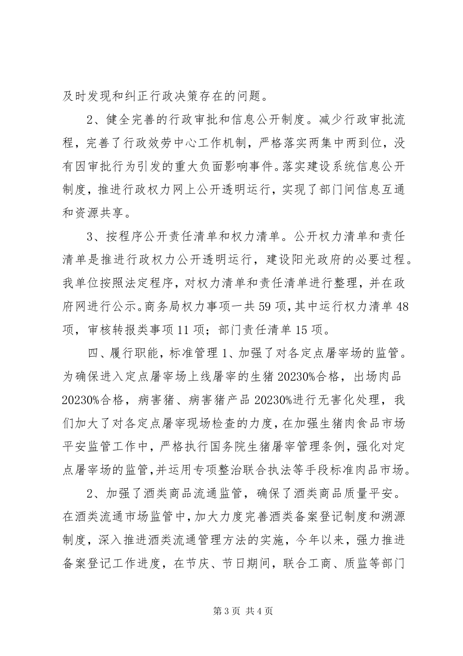 2023年乡镇商务局年度法治建设工作总结.docx_第3页