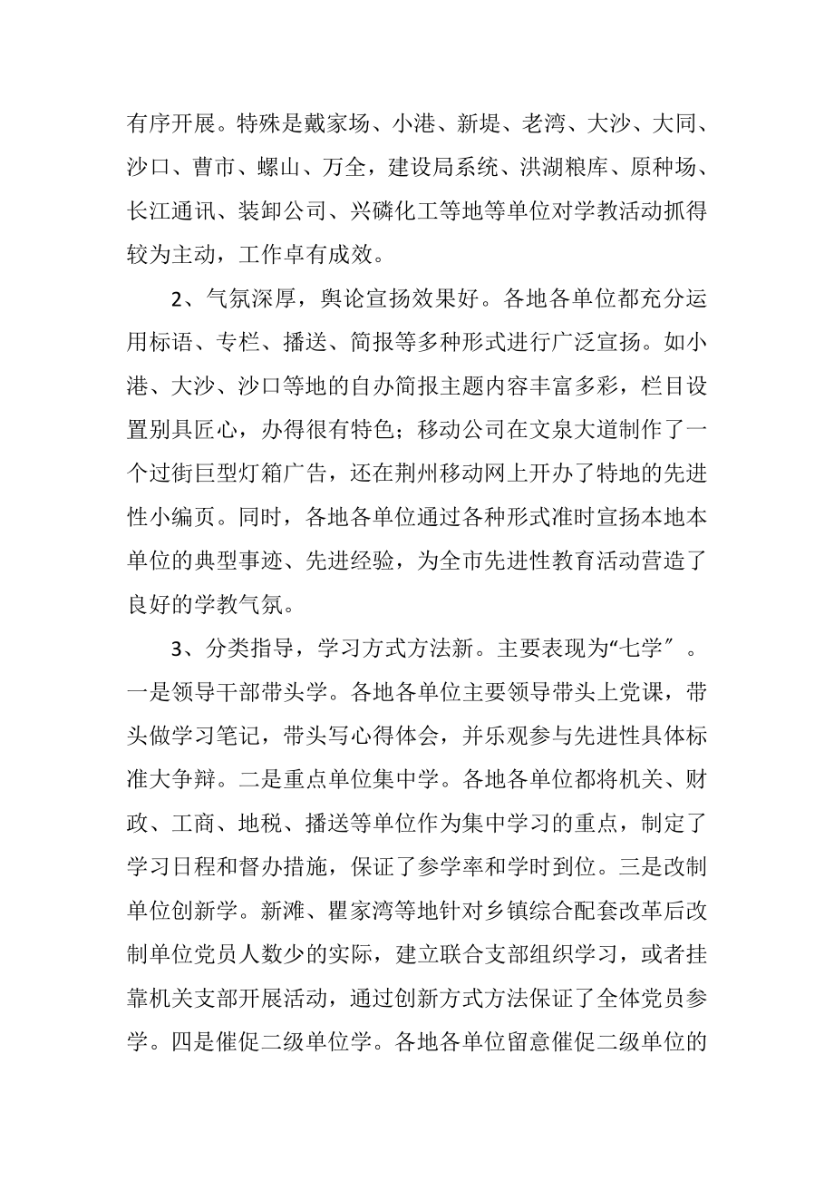 2023年市第二批先进性教育活动第二阶段工作会议上的讲话.docx_第2页