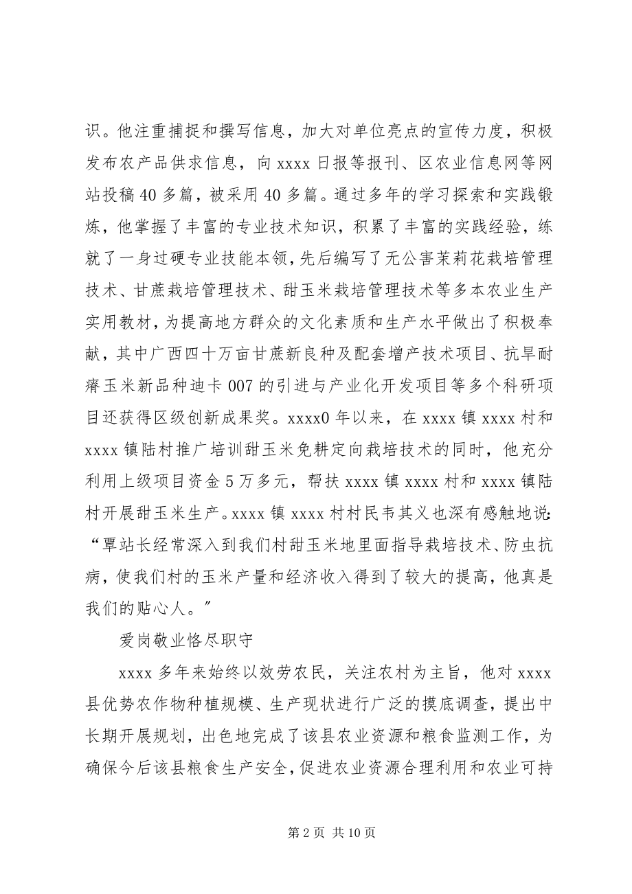 2023年优秀党务工作者事迹两篇.docx_第2页