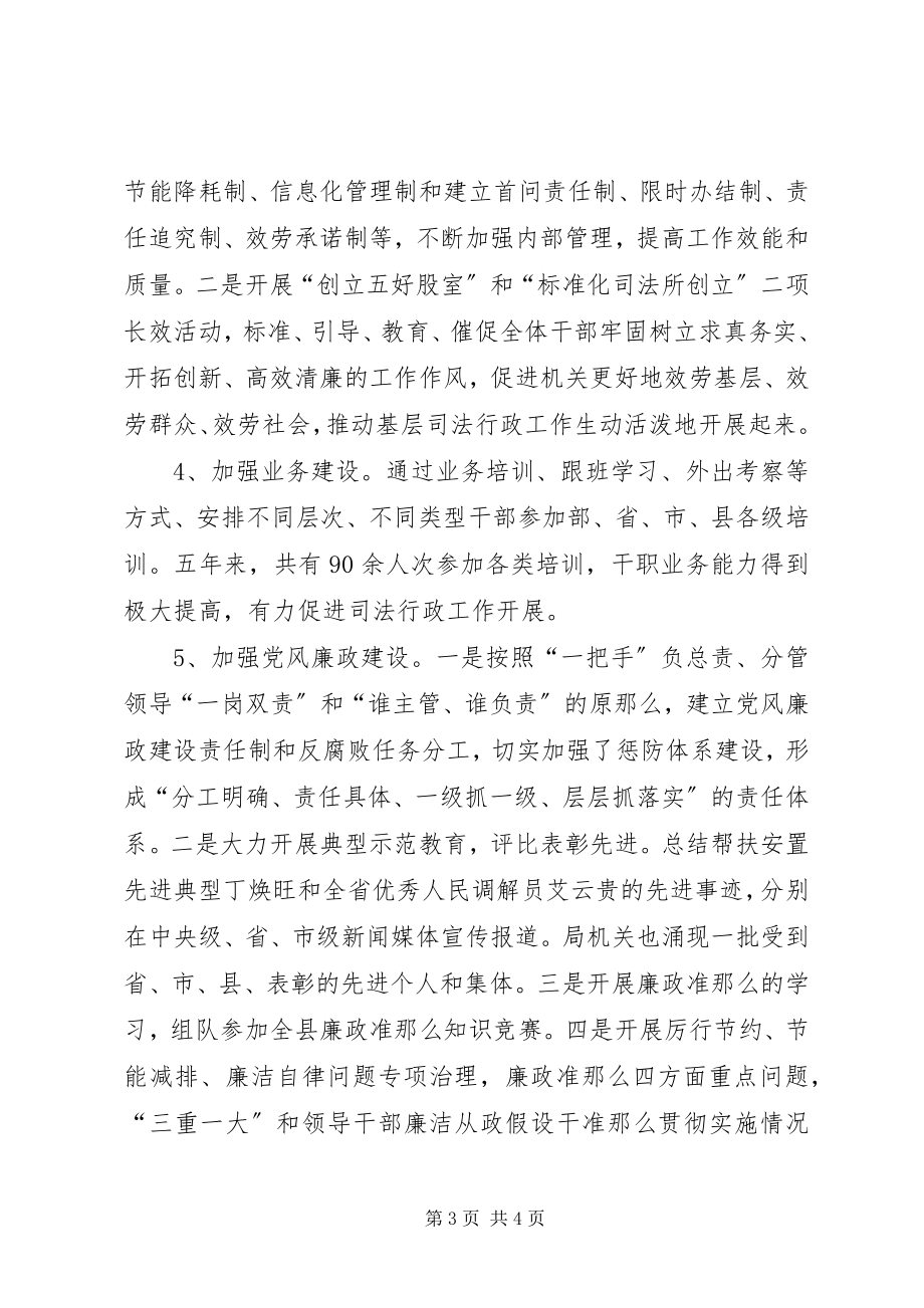 2023年县司法局“十一五”工作总结.docx_第3页