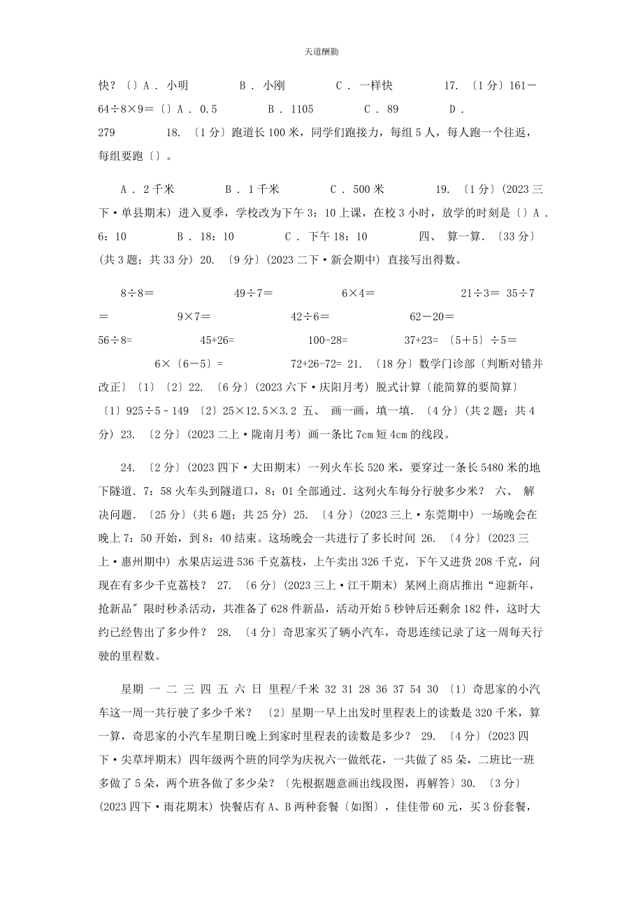 2023年广西壮族自治区学三级上学期数学期末考试试卷A卷范文.docx_第2页