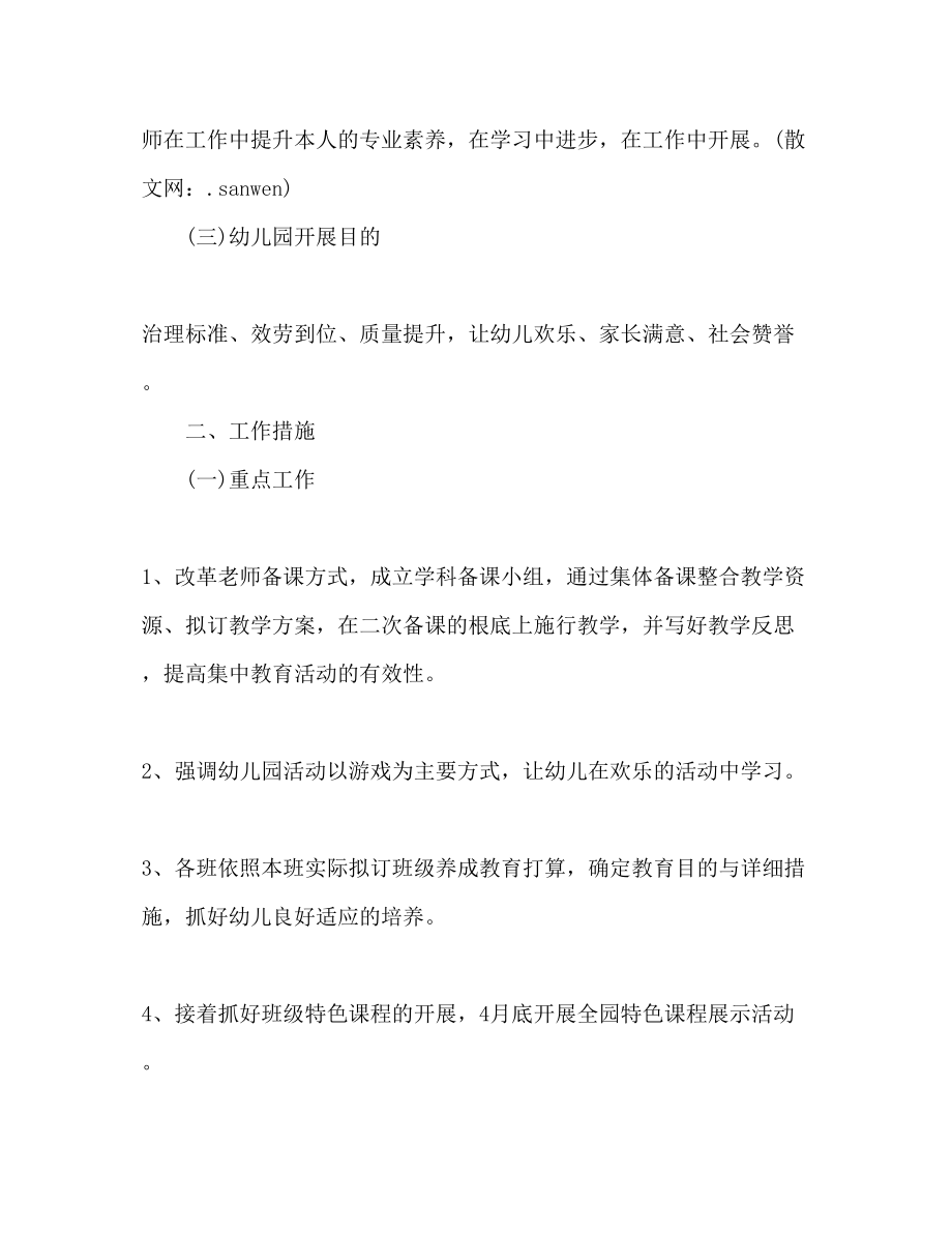 2023年有计划范文的组织幼儿参与各类活动.docx_第2页