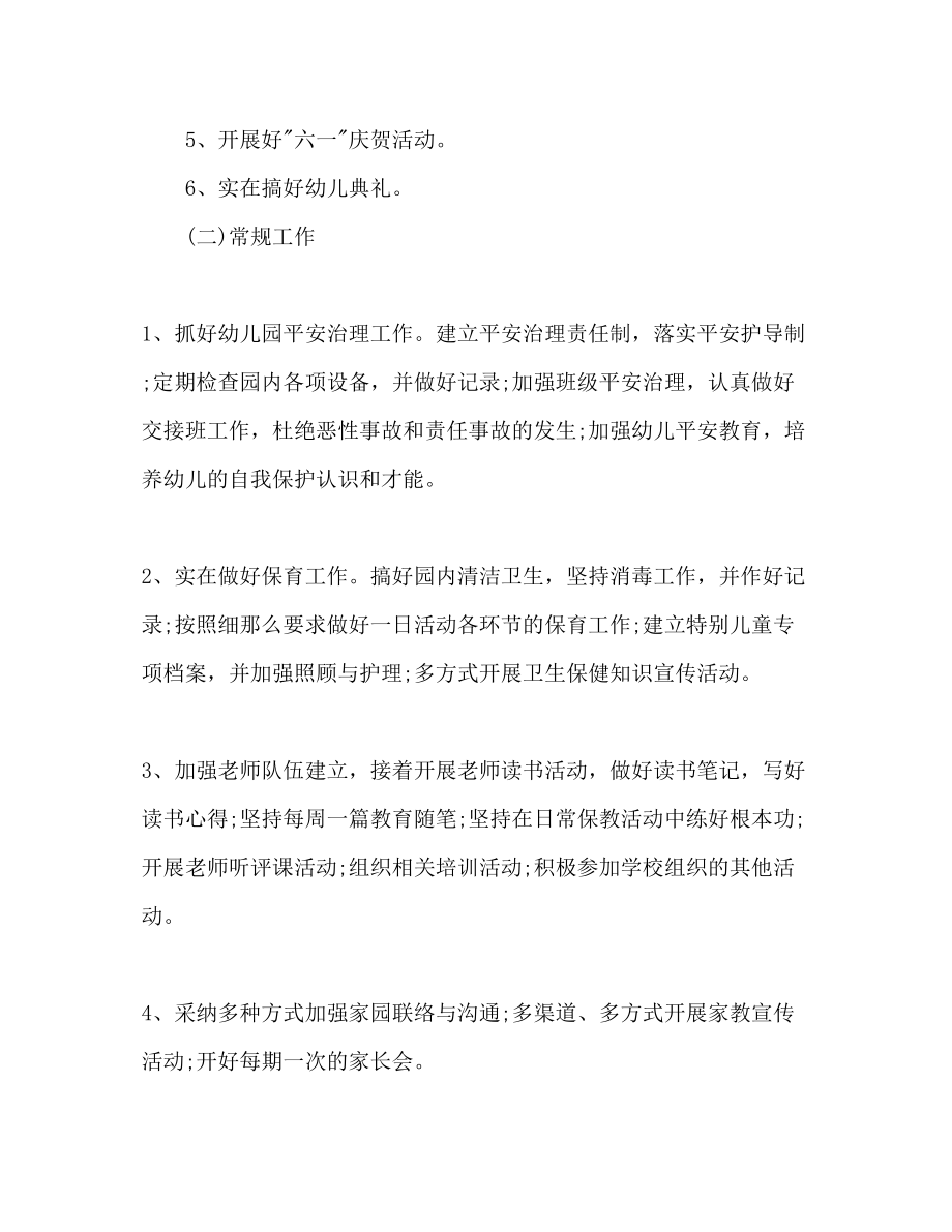 2023年有计划范文的组织幼儿参与各类活动.docx_第3页