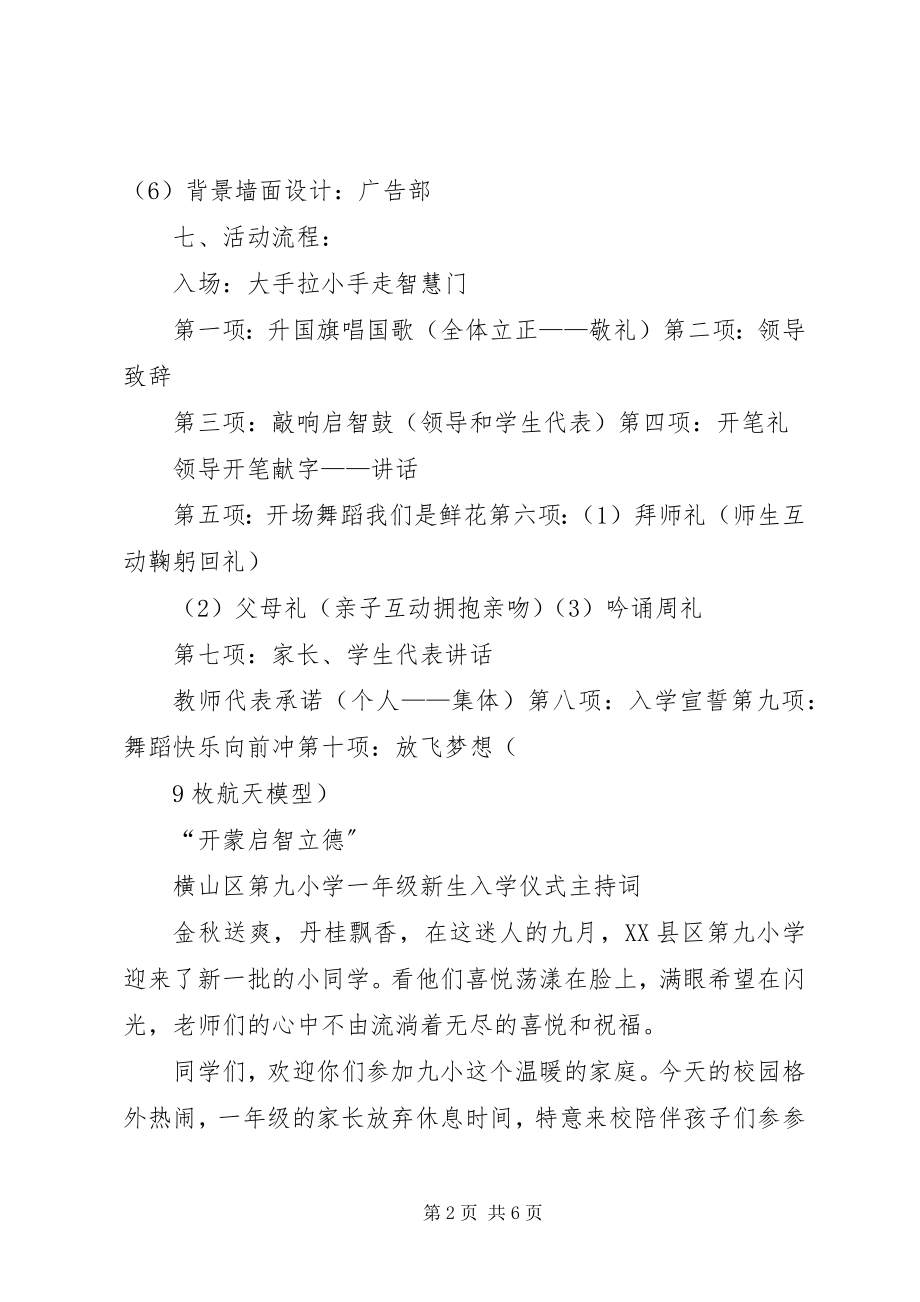 2023年小学度第一学期一年级新生入学礼方案5则.docx_第2页