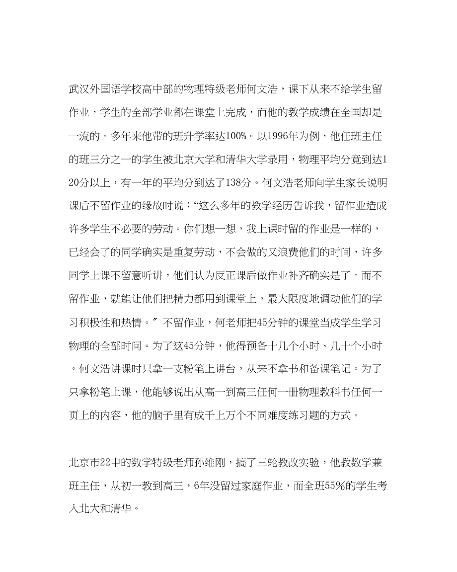 2023年教务处怎样评价教师的教学水平.docx_第2页