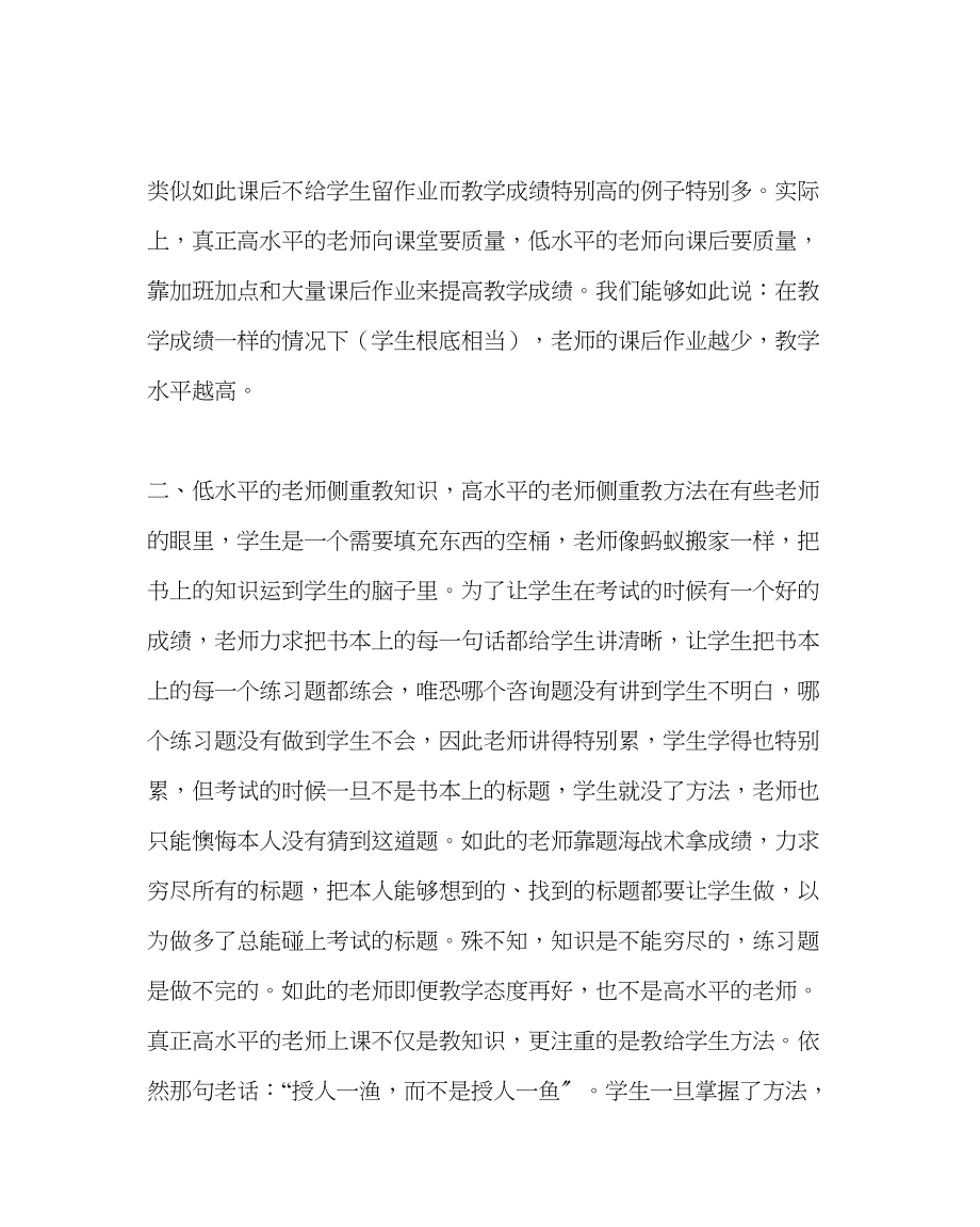 2023年教务处怎样评价教师的教学水平.docx_第3页