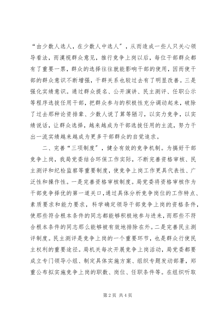 2023年推进处级干部竞争上岗的做法.docx_第2页