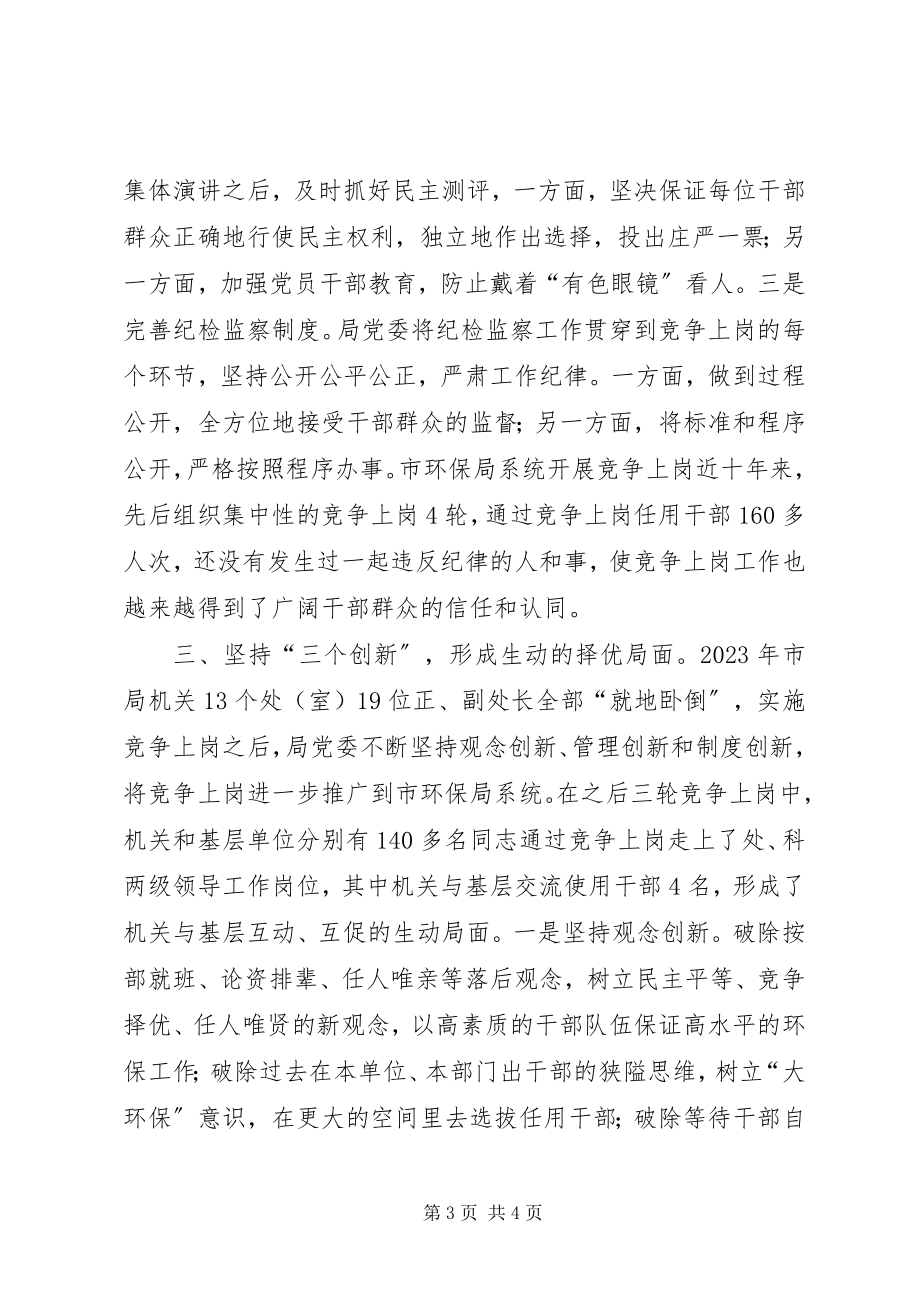 2023年推进处级干部竞争上岗的做法.docx_第3页