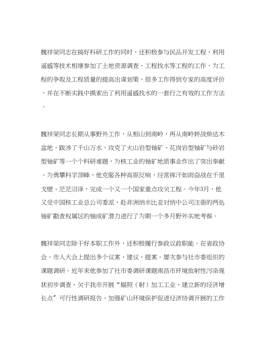 2023年优秀工程师个人事迹.docx_第2页