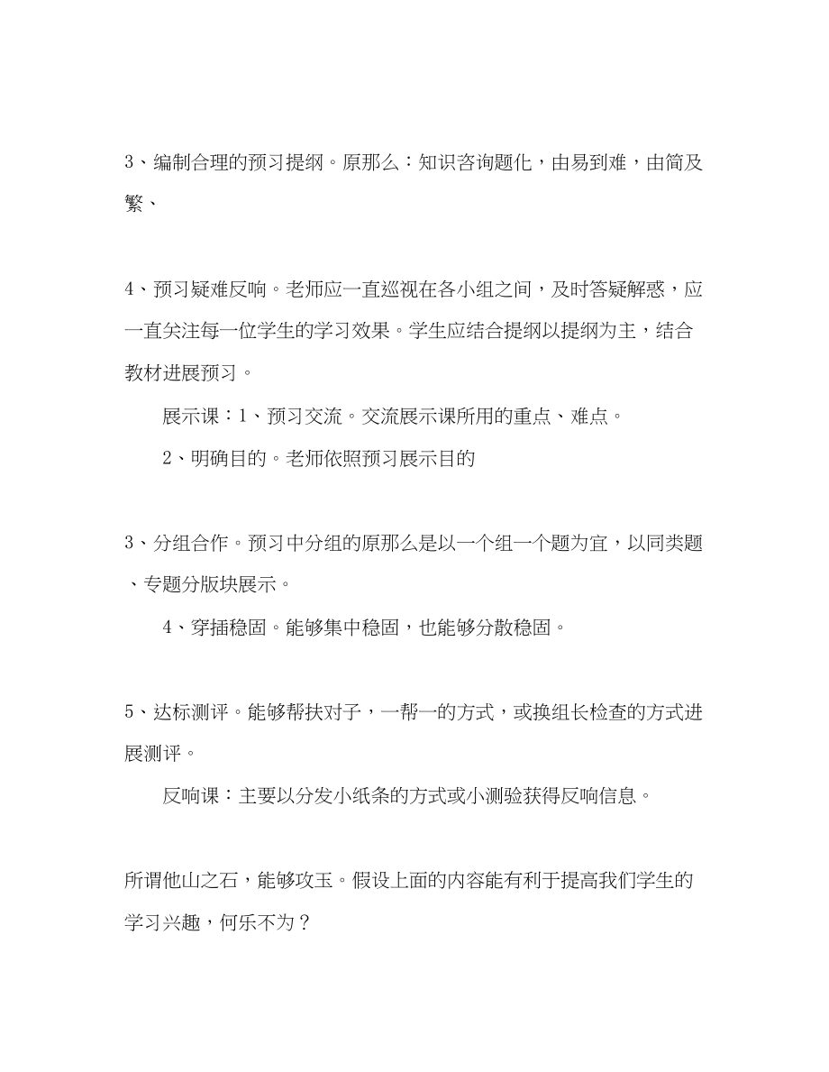 2023年教师个人计划总结在课改中成长.docx_第3页