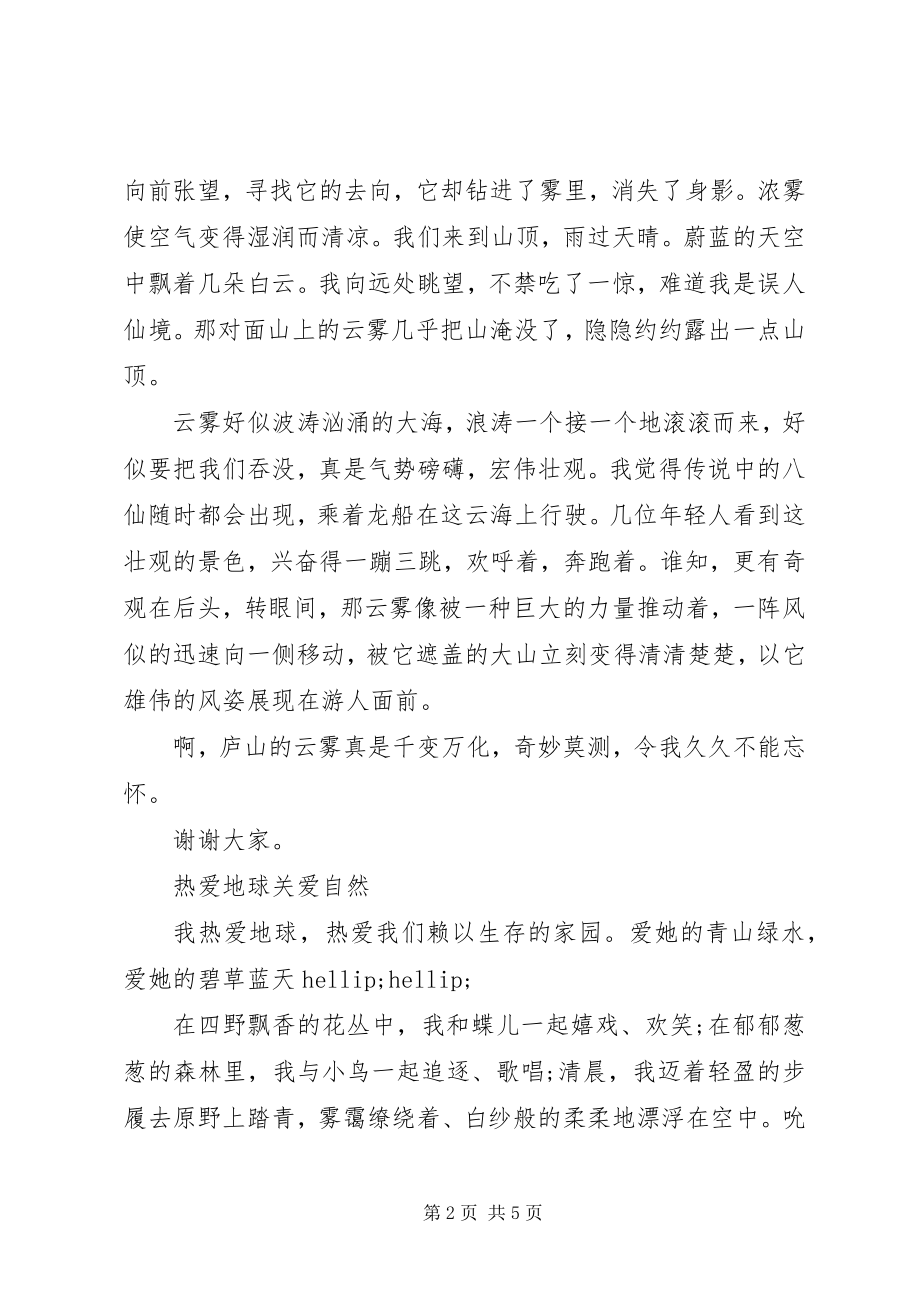 2023年爱大自然的演讲稿新编.docx_第2页