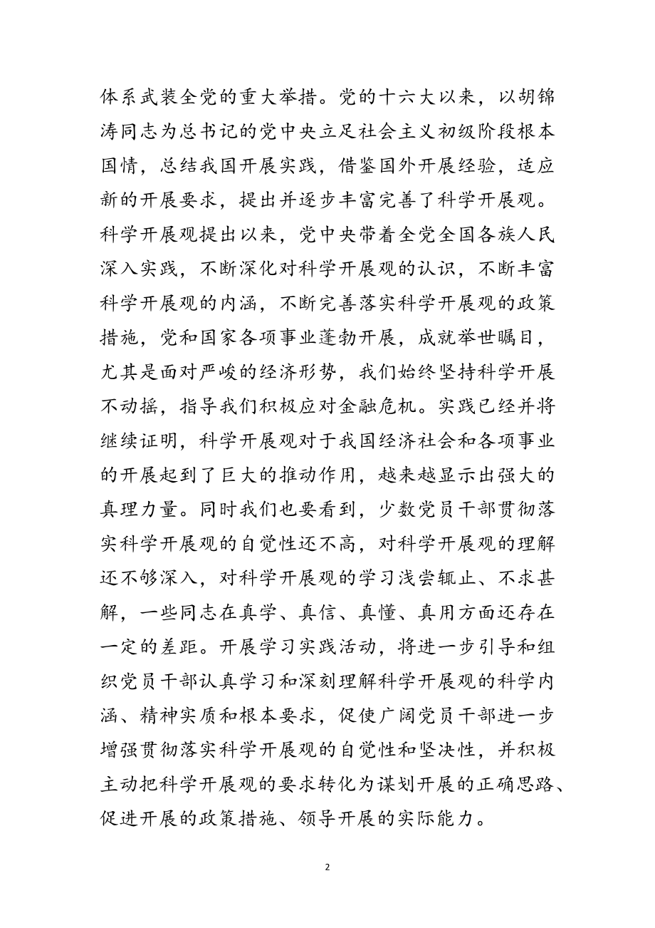 2023年烟草公司深入学习实践科学发展观活动动员会讲话范文.doc_第2页