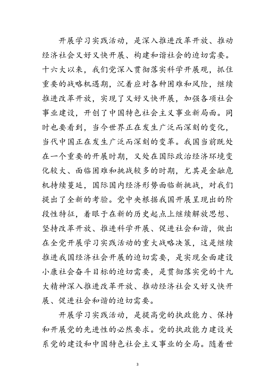 2023年烟草公司深入学习实践科学发展观活动动员会讲话范文.doc_第3页