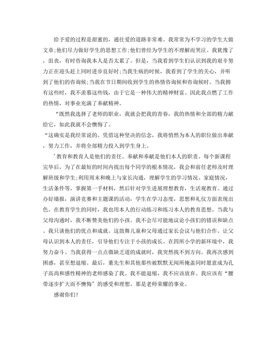 2023年第32个教师节范文欣赏发言稿.docx_第2页