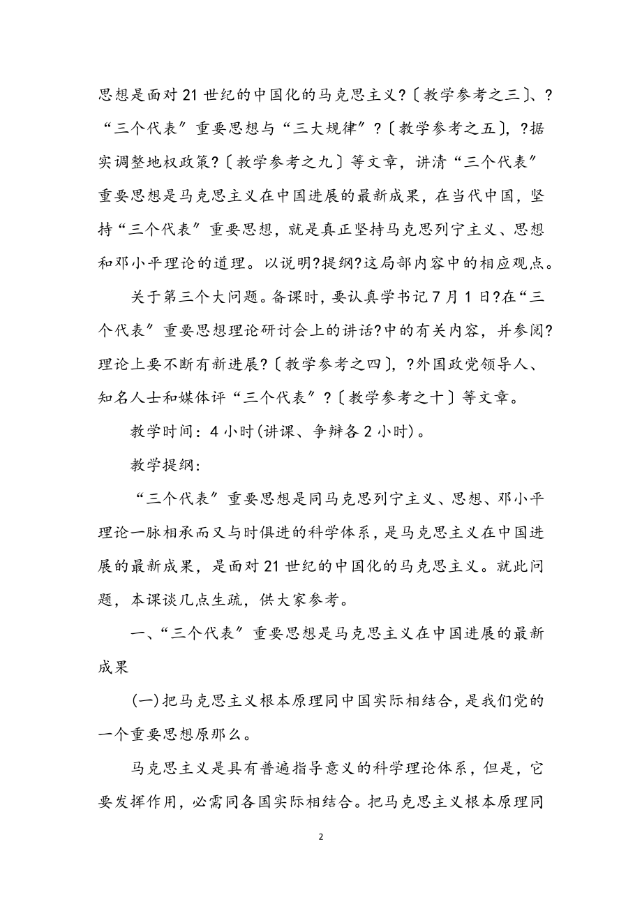 2023年中国化马克思主义讲稿.docx_第2页