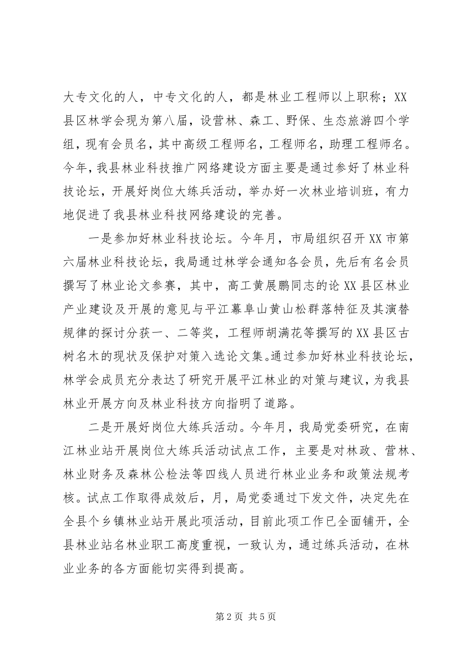 2023年县林业局年度林业科技年度工作总结.docx_第2页