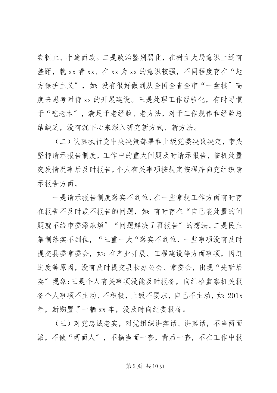 2023年对照检查材料精选一.docx_第2页