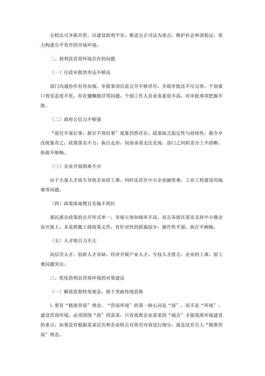 2023年优化营商环境助推县域经济高质量发展.docx_第2页