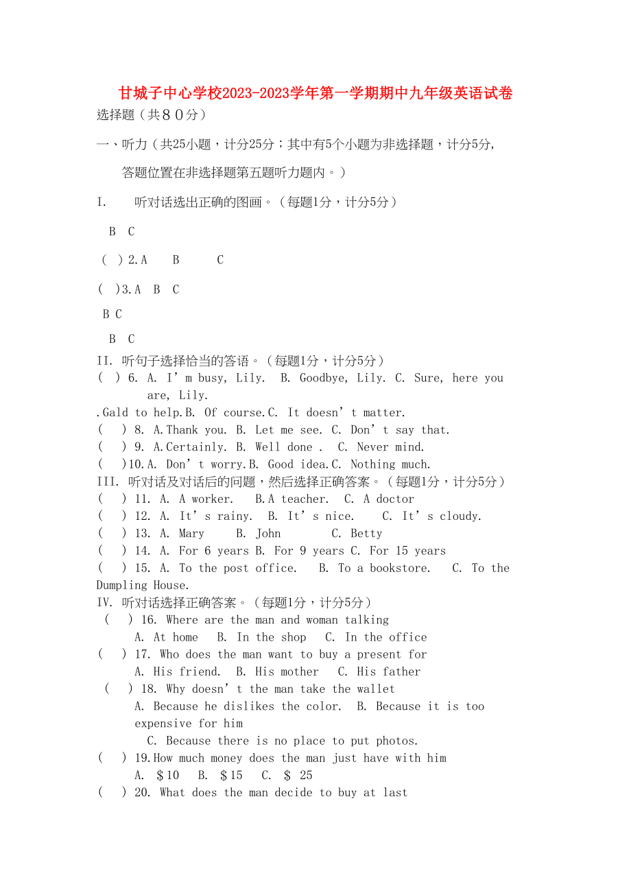 2023年宁夏青铜峡市甘城子九级英语上学期期中考试.docx_第1页