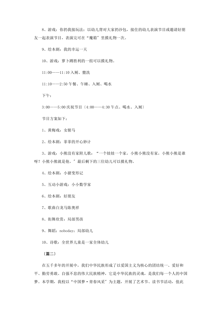 2023年六一儿童节演出活动方案.docx_第2页