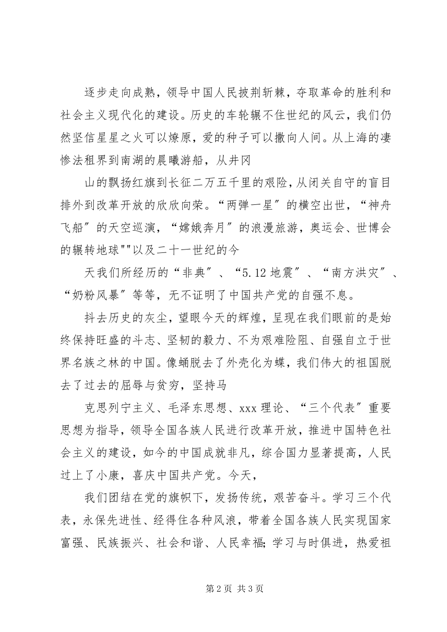 2023年思想汇报喜庆建党90周年.docx_第2页