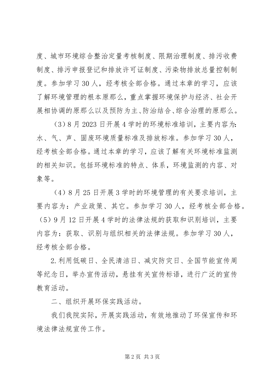 2023年环保法律法规宣传工作总结.docx_第2页