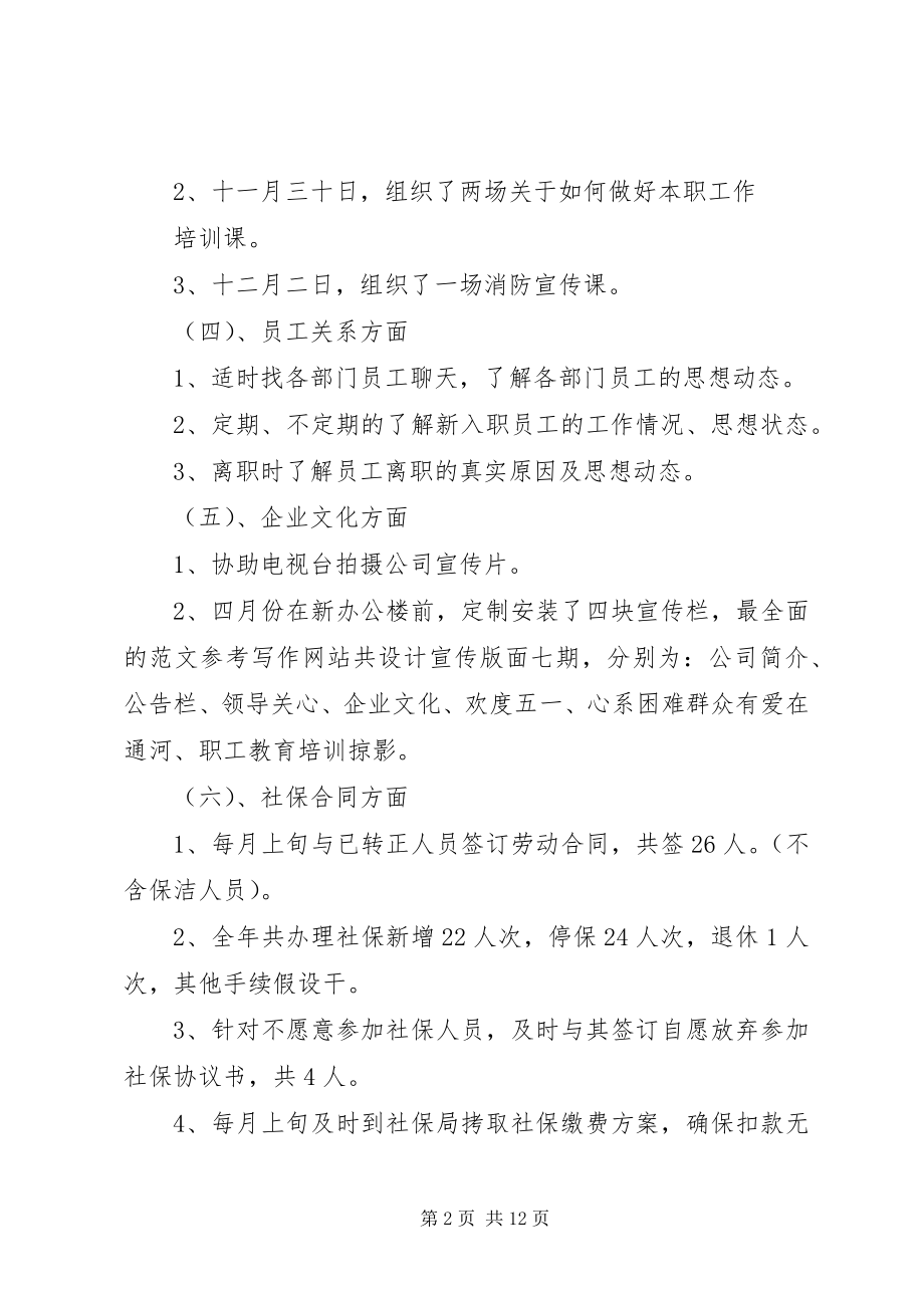 2023年人事劳动年终总结.docx_第2页