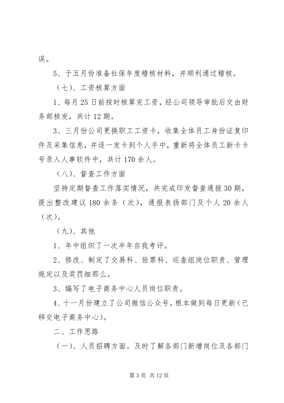 2023年人事劳动年终总结.docx_第3页