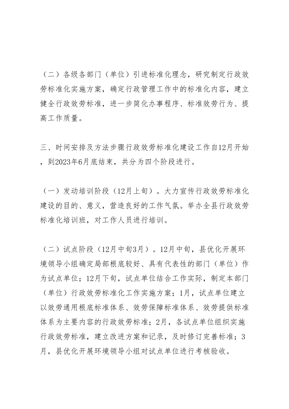 2023年县行政服务标准化工作推进方案.doc_第2页